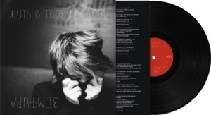 Zemfira - Jit V Tvoesi Golove (180 G) i gruppen VINYL hos Bengans Skivbutik AB (1054388)