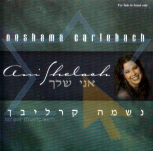 Carlebach Neshama - Ani Shelach i gruppen CD hos Bengans Skivbutik AB (2236601)