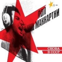 Paul Mccartney - Choba B Cccp (Vinyl) i gruppen -Start Max hos Bengans Skivbutik AB (3635370)