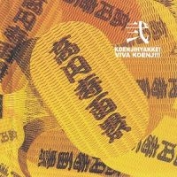 Koenjihyakkei - Viva Koenji!! i gruppen CD / Pop-Rock hos Bengans Skivbutik AB (3939323)