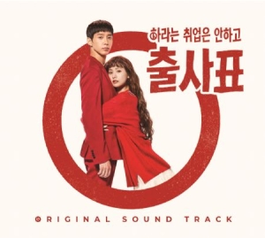 Soundtrack - Into the ring (Original Soundtrack) i gruppen Minishops / K-Pop Minishops / K-Pop Øvrige hos Bengans Skivbutik AB (3944837)