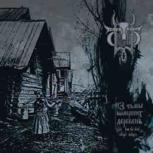 Sivyj Yar - From The Dead Villages Darkness i gruppen CD / Metal/ Heavy metal hos Bengans Skivbutik AB (4161227)