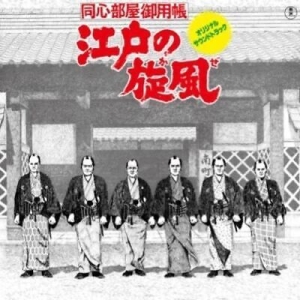 Katsuhisa Hattori - Edo no kaze i gruppen -Start Sell hos Bengans Skivbutik AB (4243962)